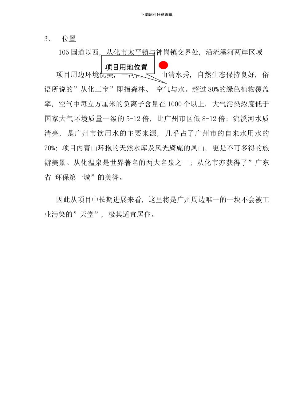 东方花园完全销售手册_第3页