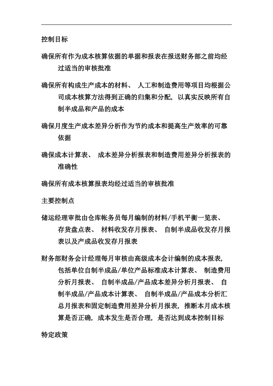 东方通信公司成本核算基本手册_第2页