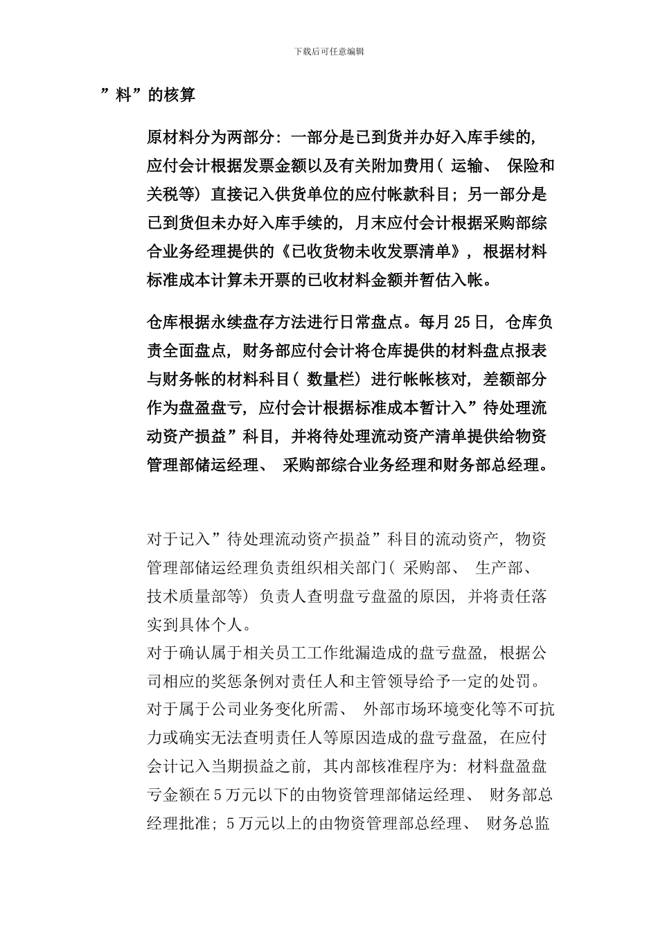 东方通信公司成本核算基本手册_第3页