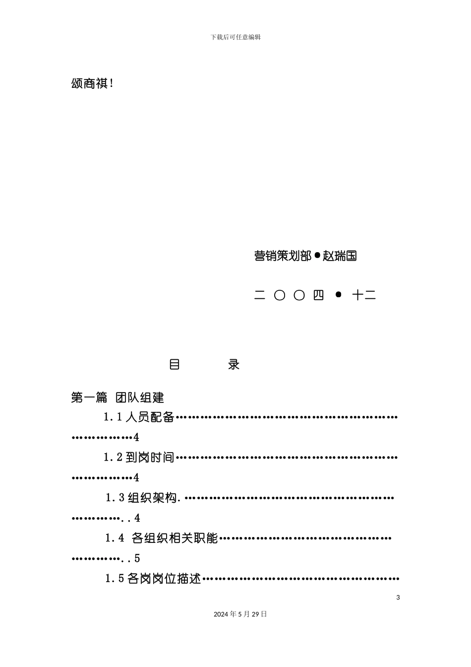 东方广场招商策划方案_第3页