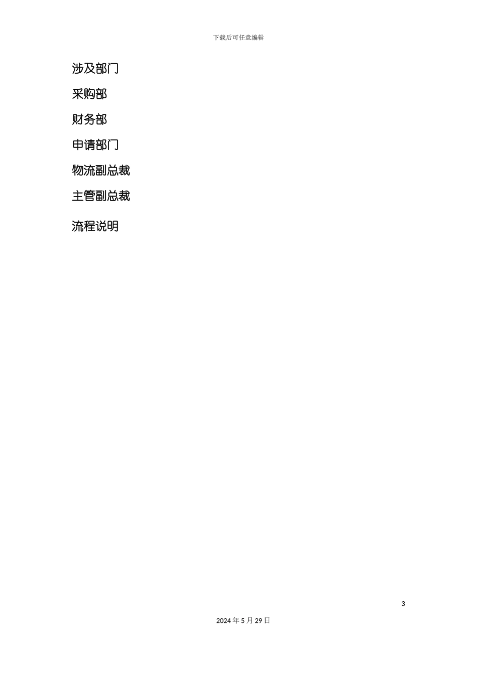 东方通信公司紧急采购制度_第3页