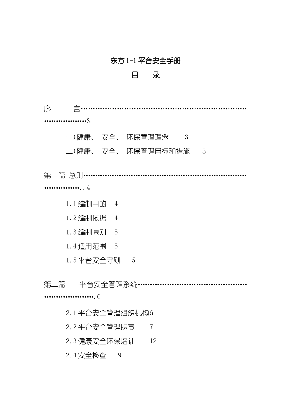 东方平台安全手册模板(2)模板_第2页