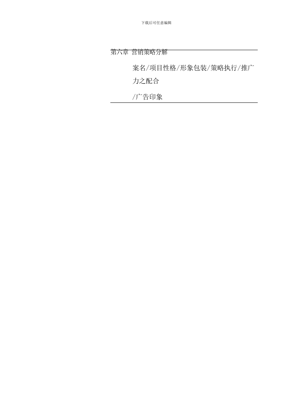 东方酒店银座管理知识_第2页