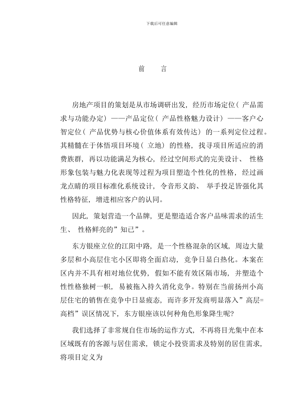 东方酒店银座管理知识_第3页