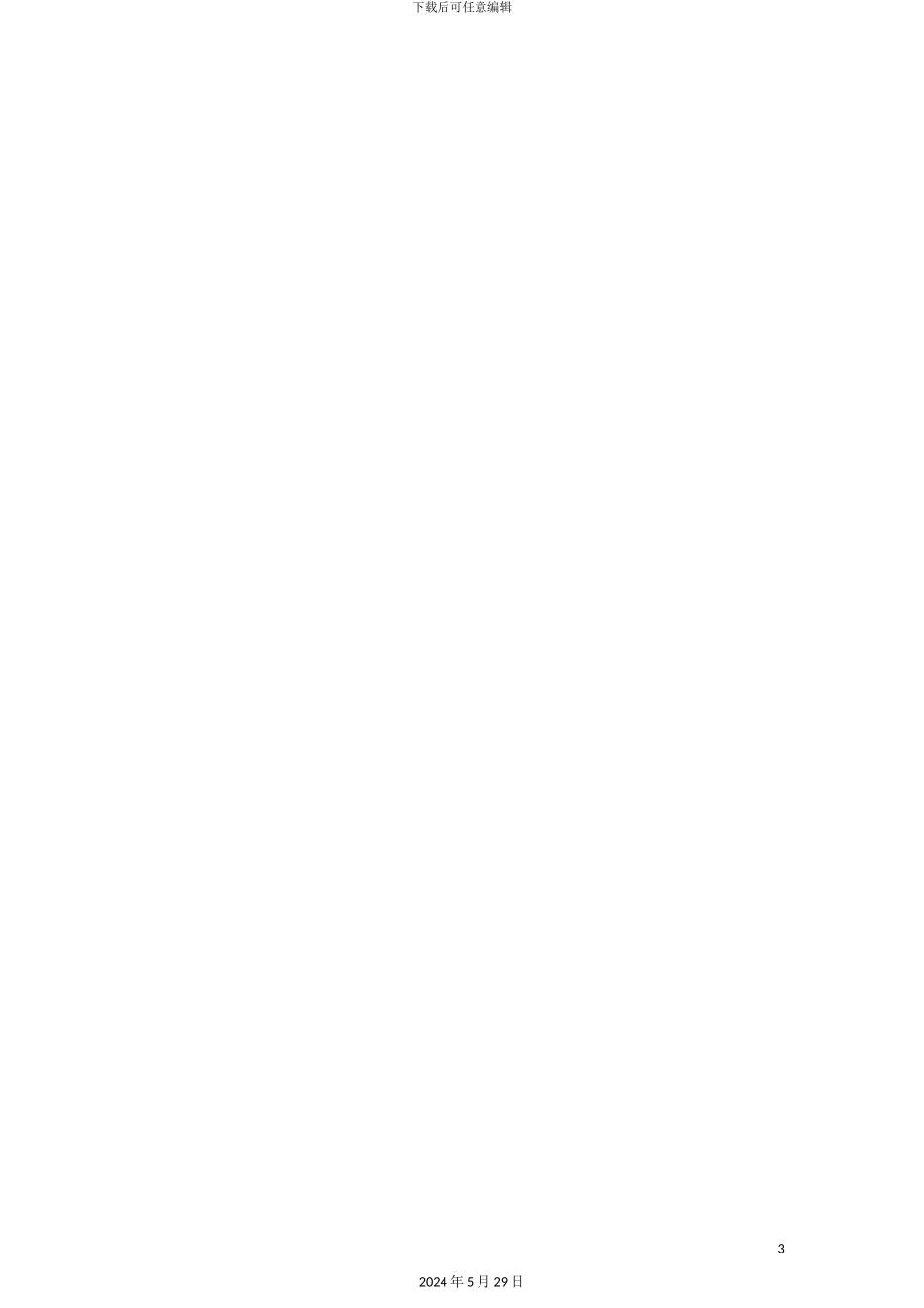 东方银座广告与营销推广方案_第3页