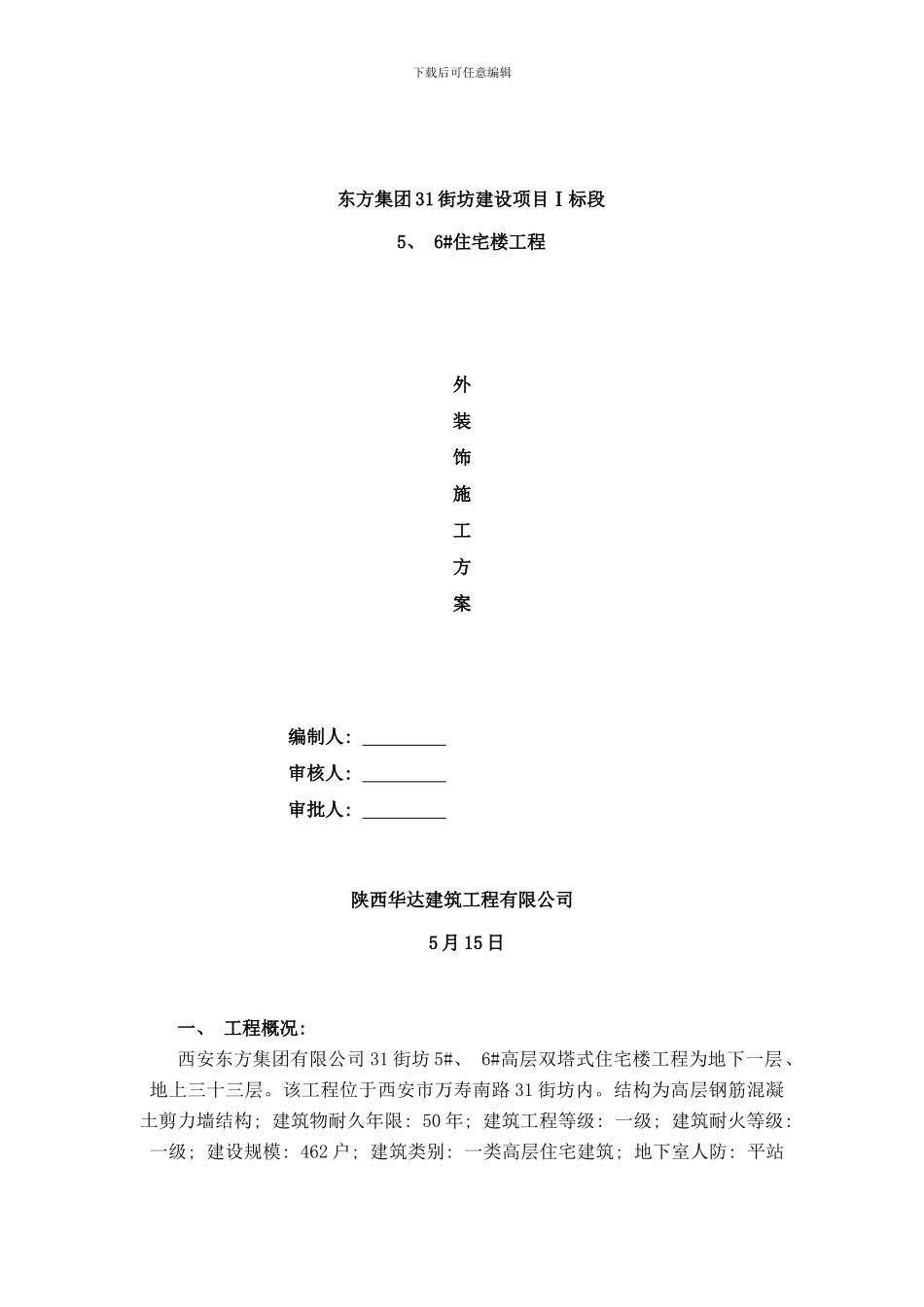 东方集团街坊外装饰方案样本_第1页