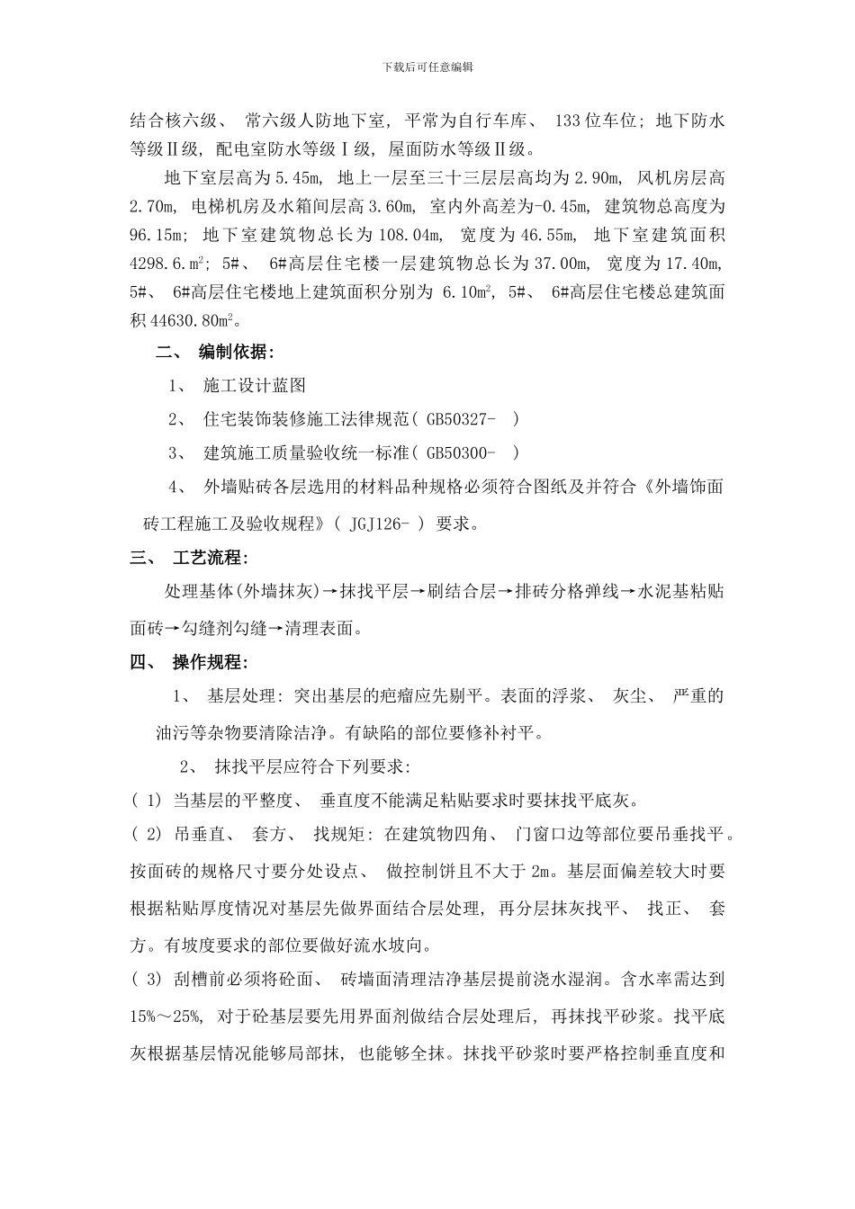 东方集团街坊外装饰方案样本_第2页