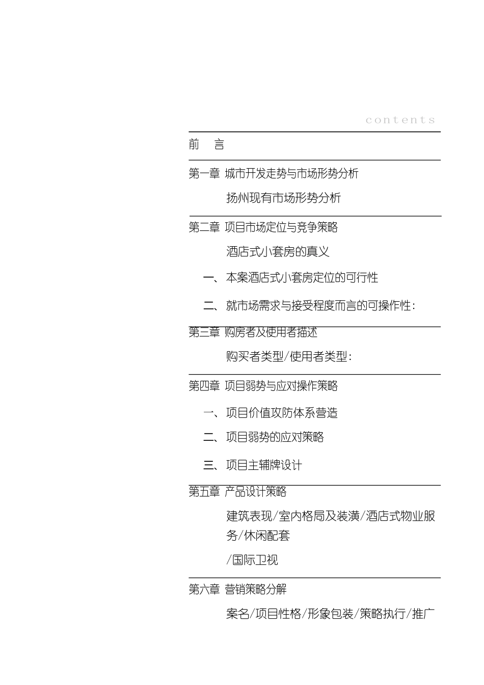 东方银座策划方案_第2页