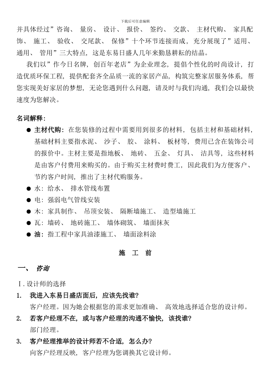 东易日盛用户手册_第3页
