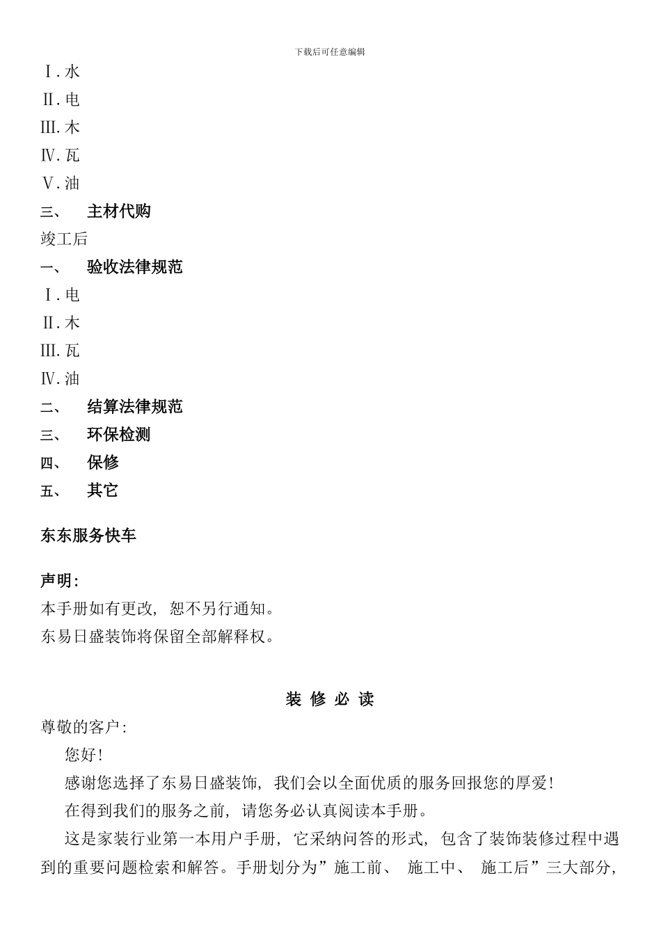 东易日盛的装修客户手册_第2页