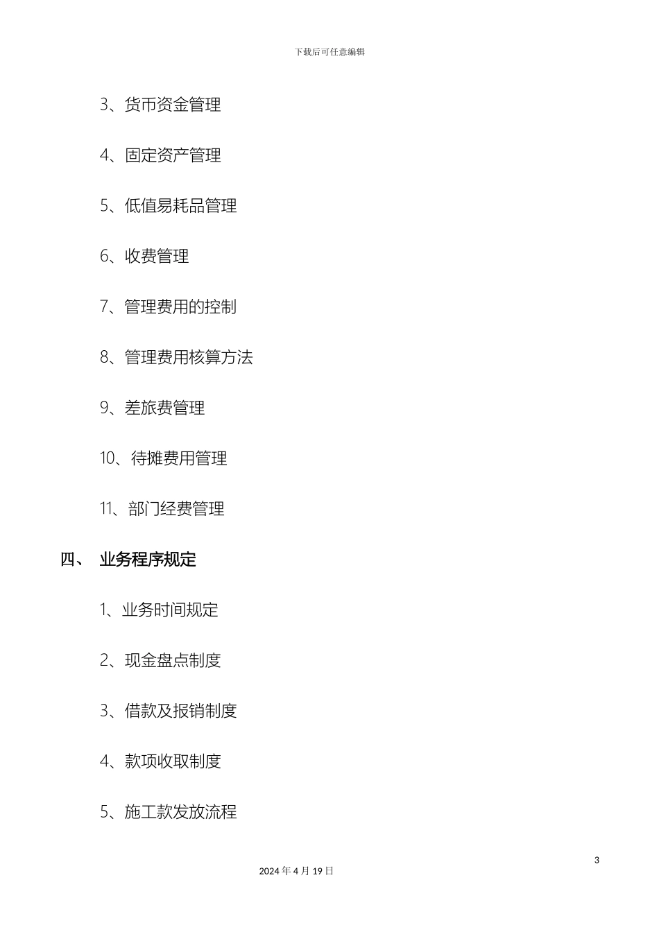 东易日盛财务结算部运营管理体系_第3页