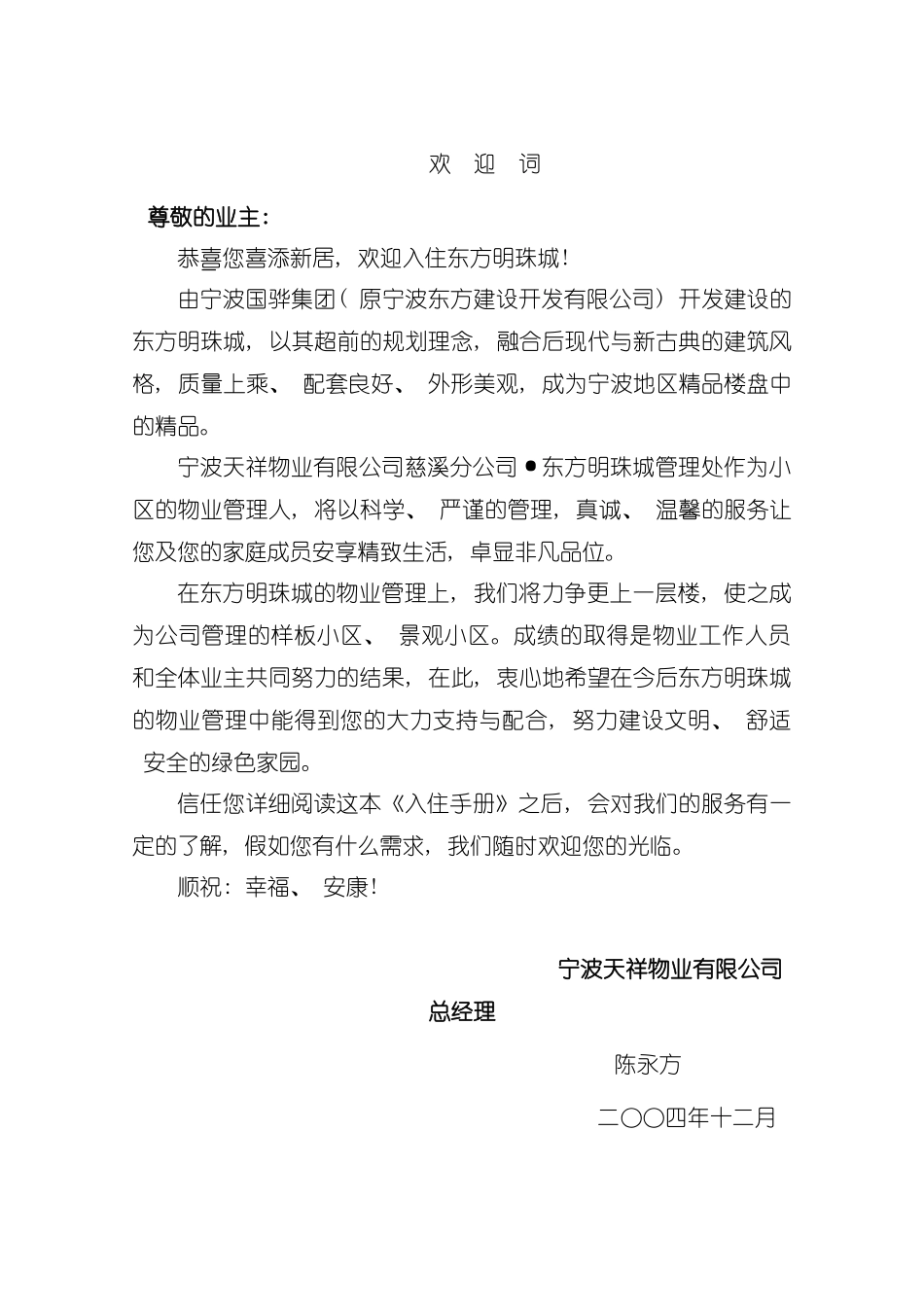 东方明珠物业管理知识手册模板_第2页