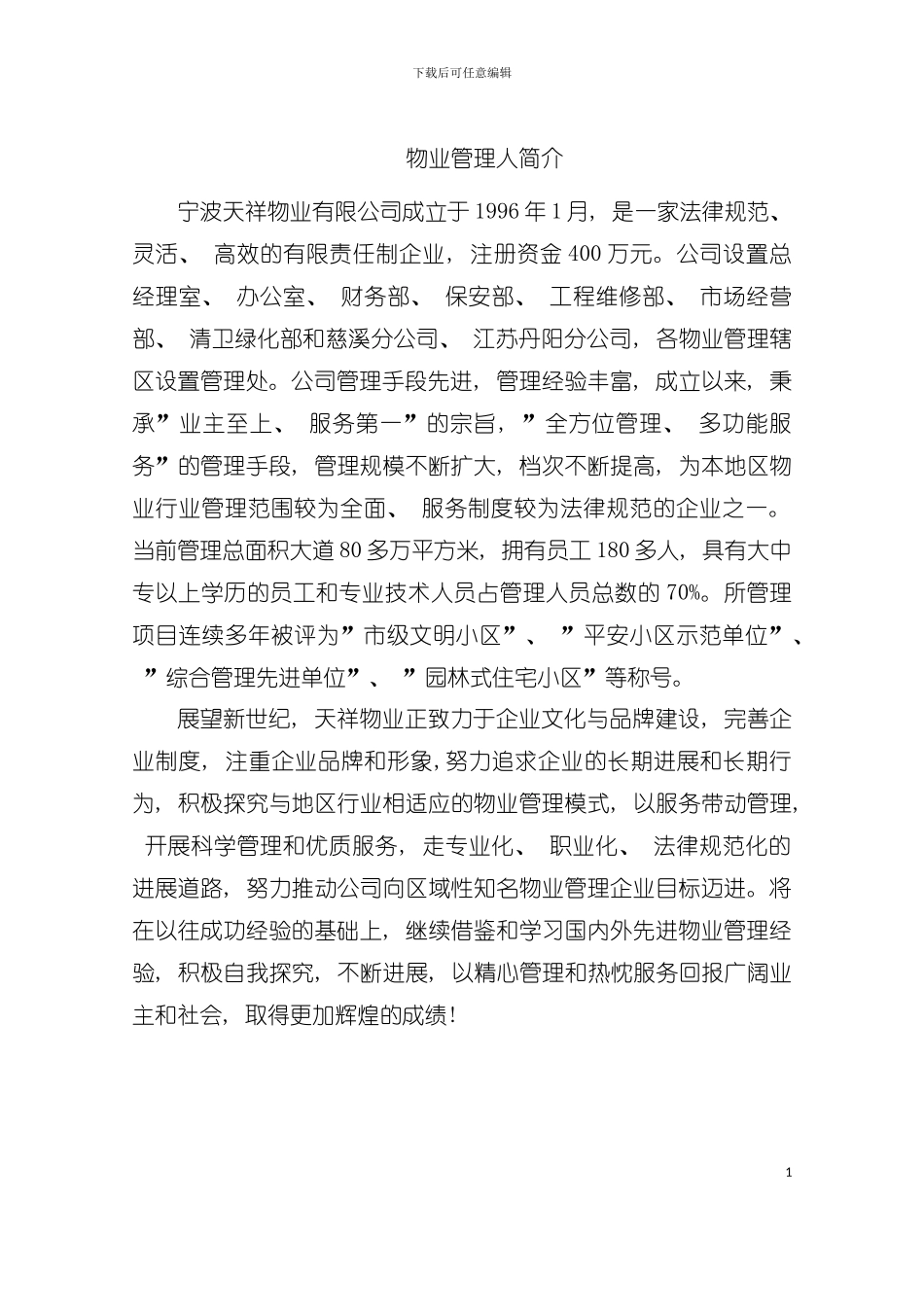 东方明珠物业管理知识手册模板_第3页