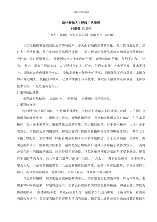 东方正大种猪场人工授精工艺流程中国种猪信息网样本