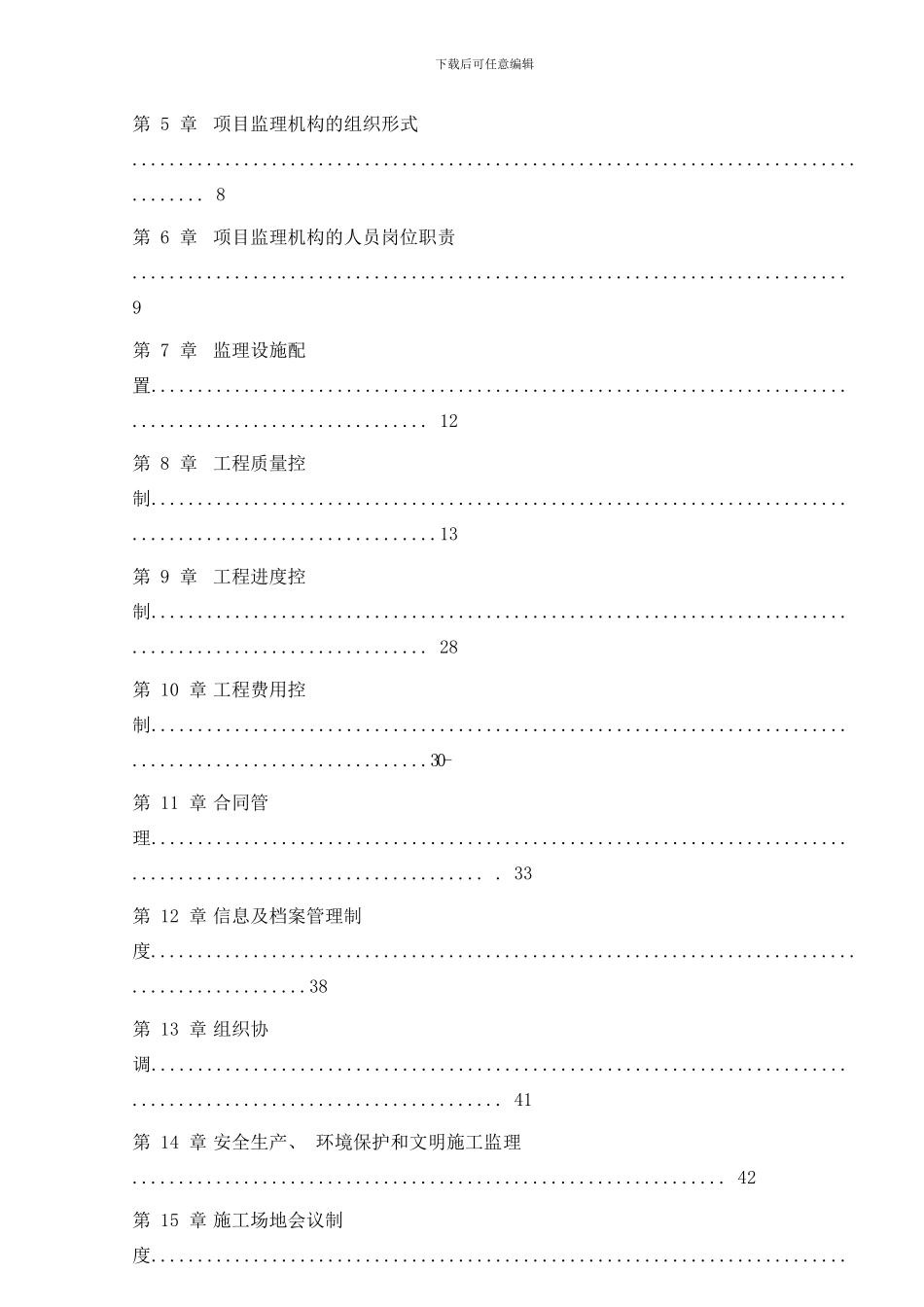 东桥公路工程施工监理规划样本_第2页