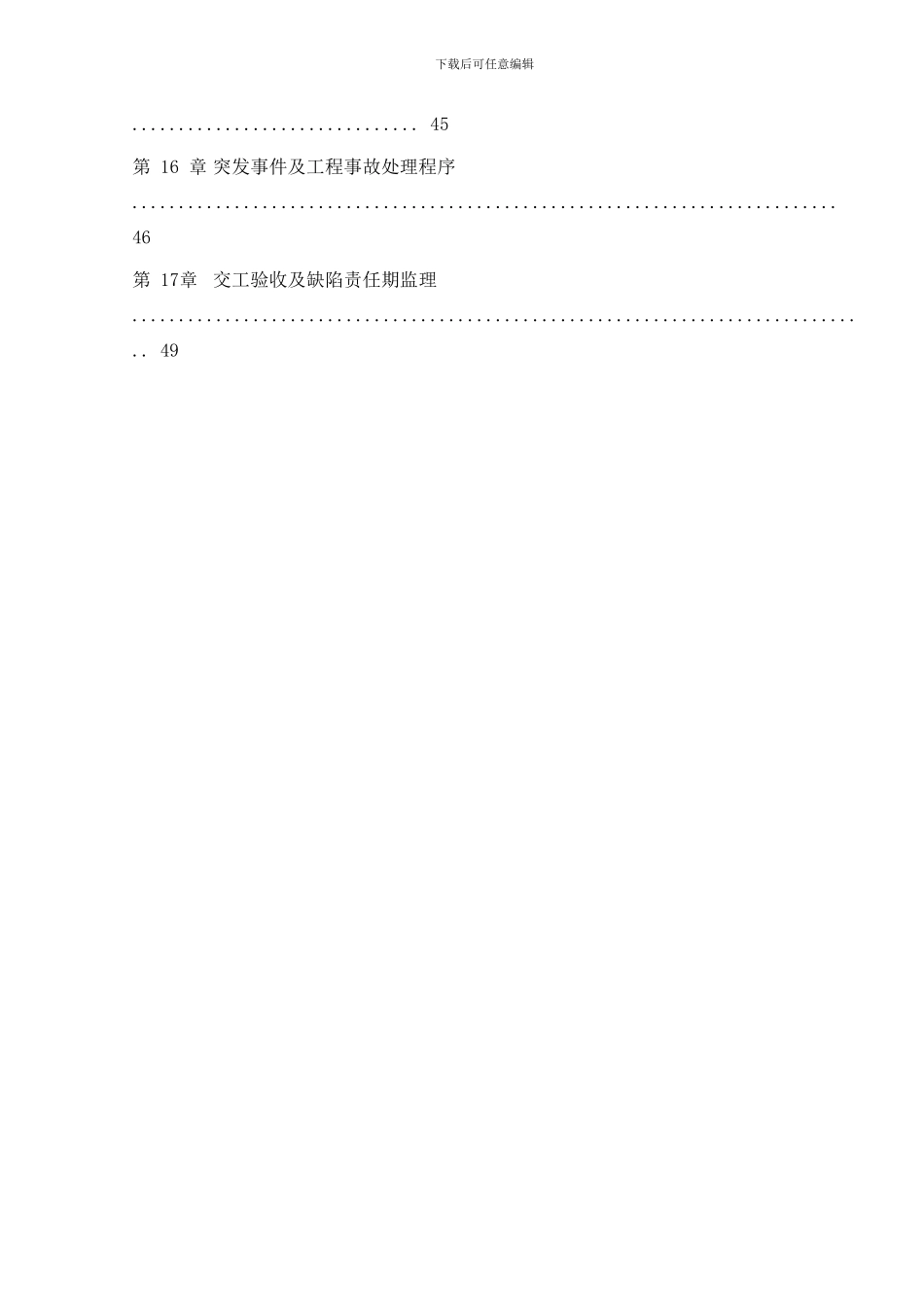 东桥公路工程施工监理规划样本_第3页