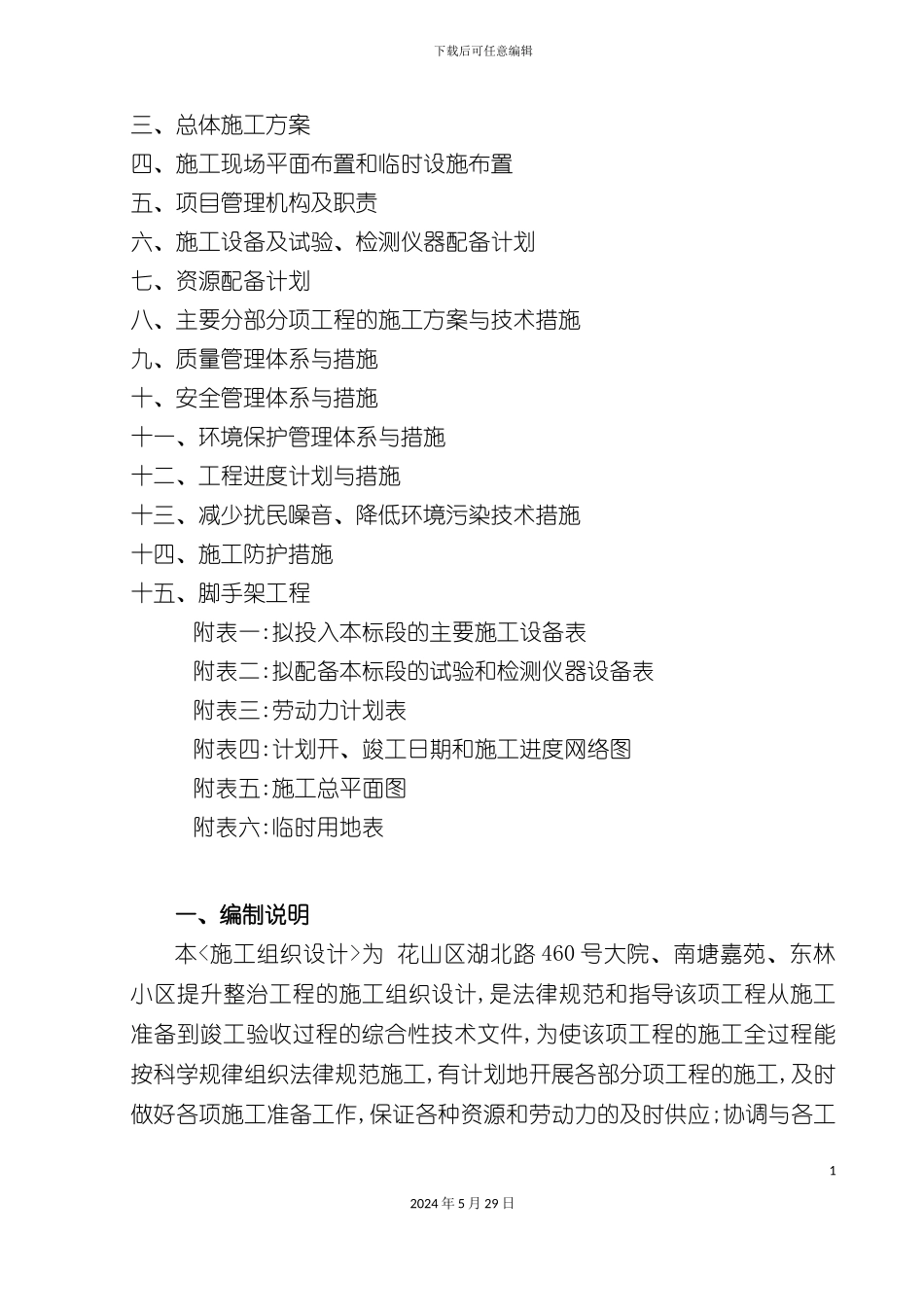 东林小区提升整治工程施工组织设计_第3页