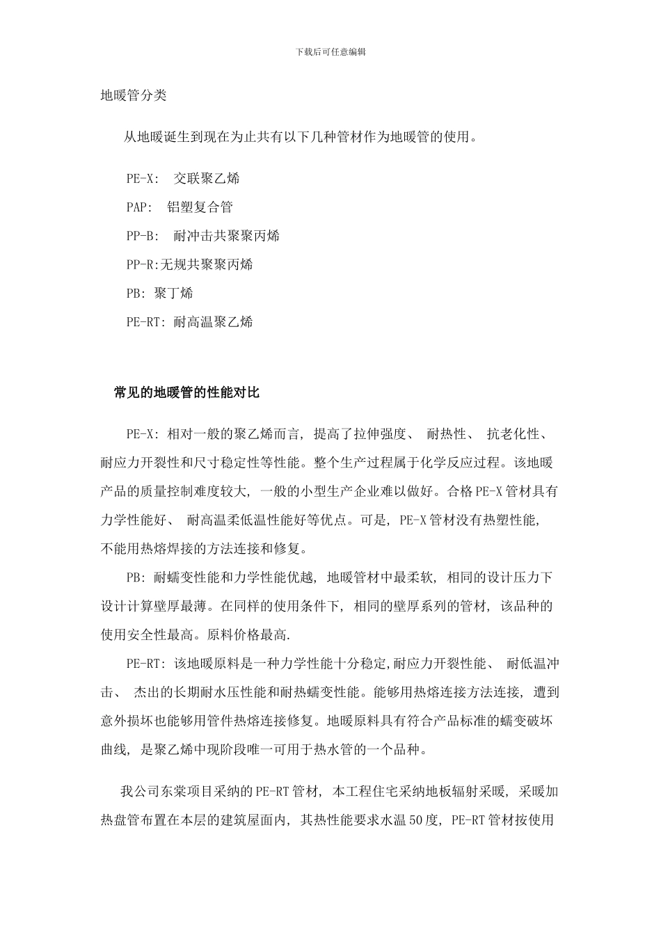 东棠项目知识沉淀地暖管安装样本_第2页