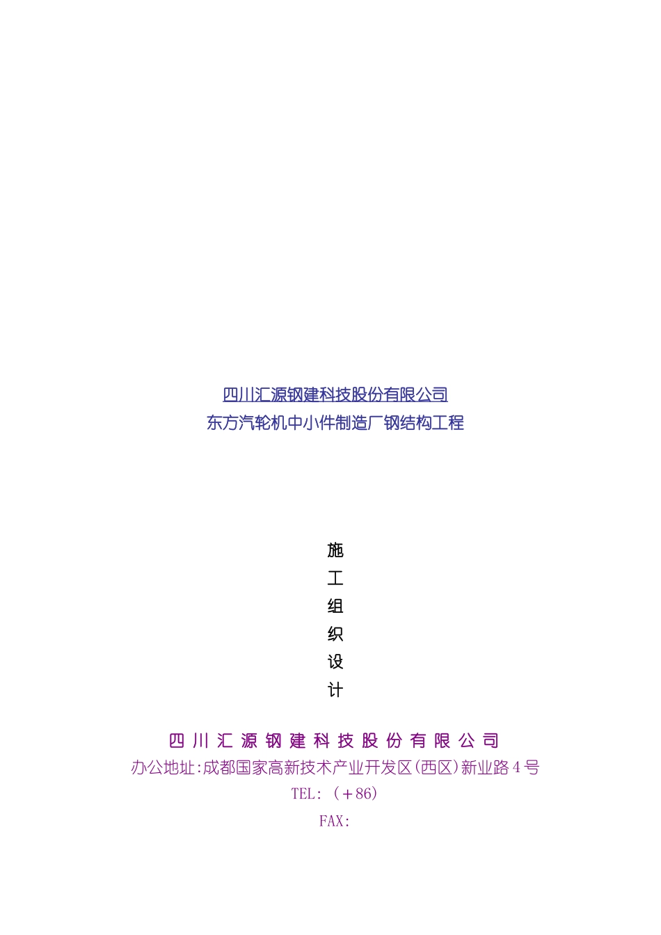 东汽施工组织设计_第2页