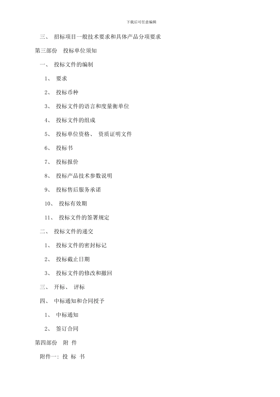 东江第二职业高中网络建设招标书样本_第2页
