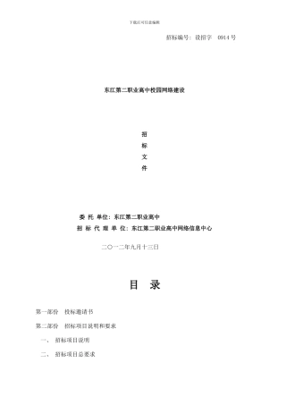 东江第二职业高中网络建设招标书样本