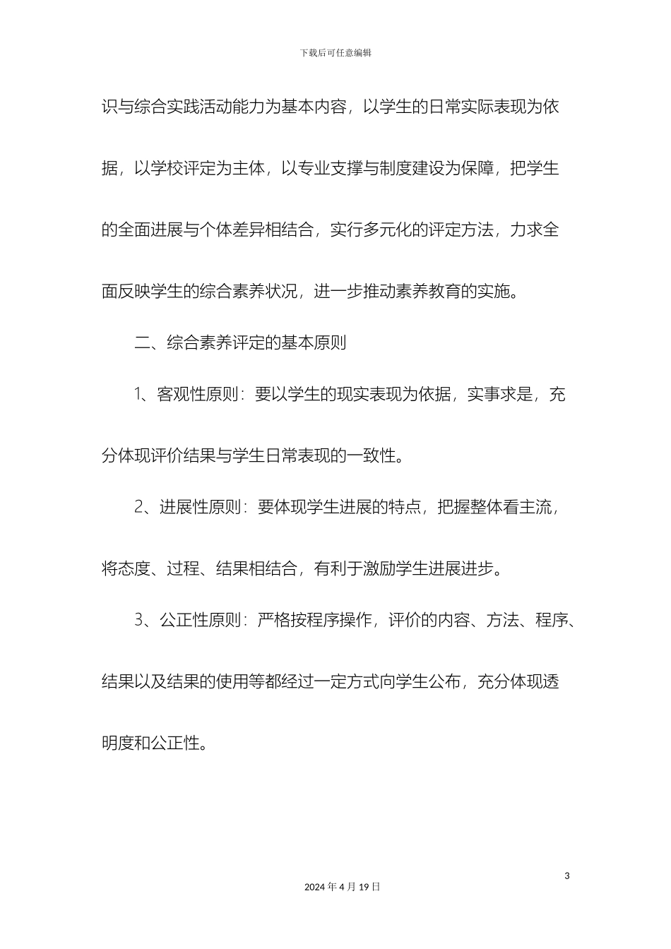 东沙中学学生综合素质评定实施方案_第3页