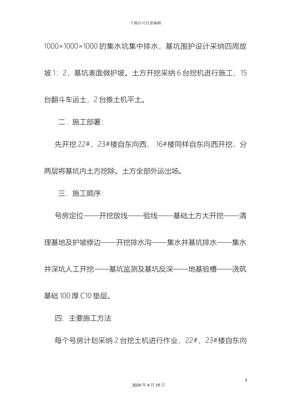 东明世纪花园土方开挖施工方案_第3页
