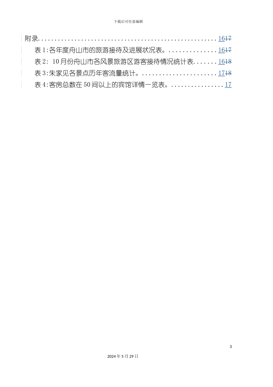 东沙地块市场潜力研究报告_第3页