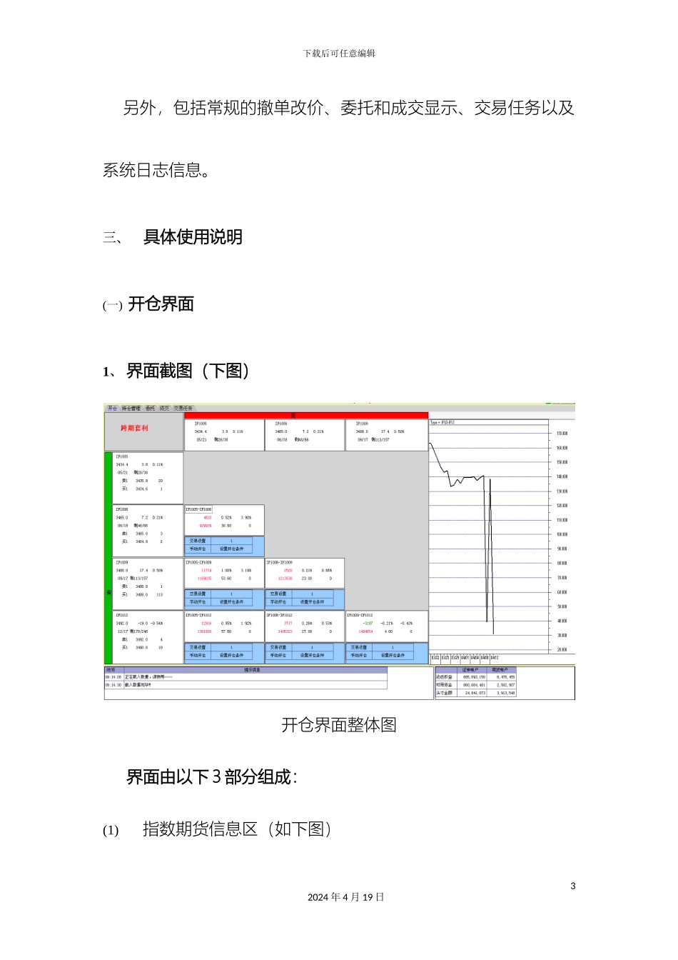 东海潜龙高端交易平台交易策略说明书跨期套利稳健型_第3页