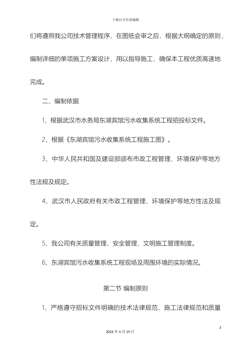 东湖宾馆污水收集系统工程施工组织设计_第3页