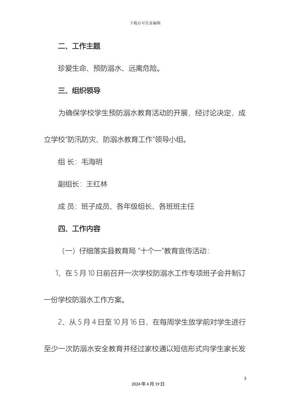东案小学防溺水工作方案_第3页
