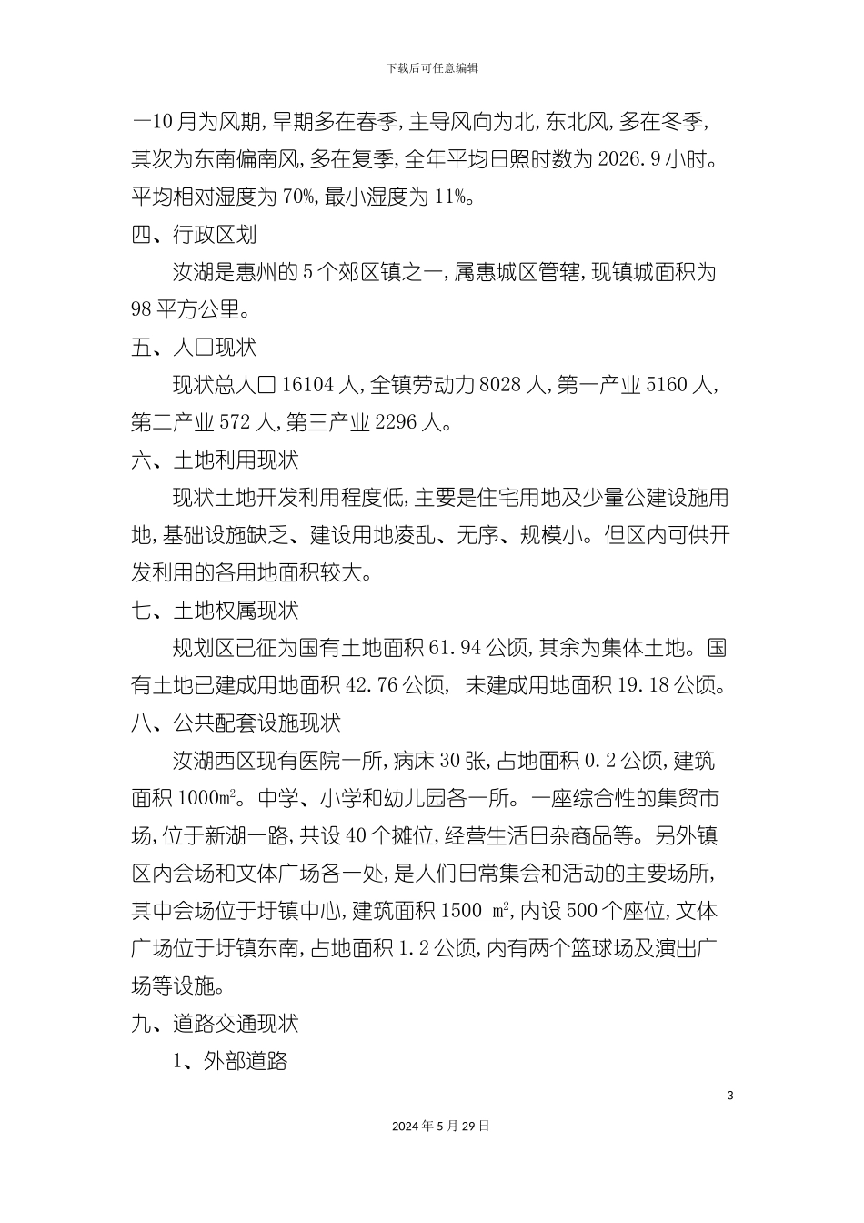 东江客都旅游项目策划案_第3页