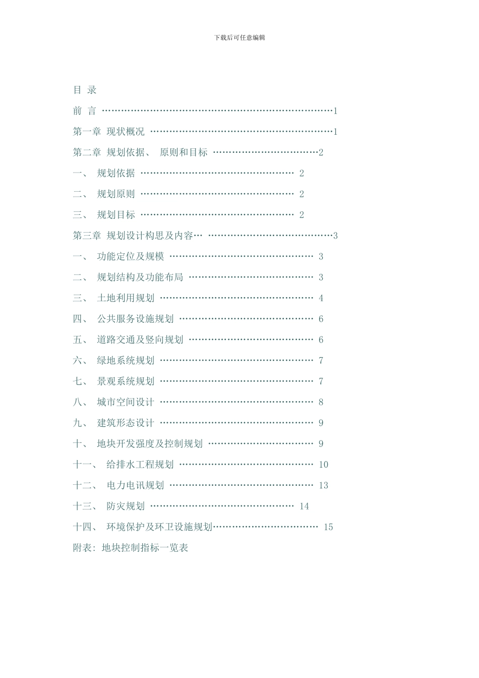 东江客都项目总策划书样本_第2页