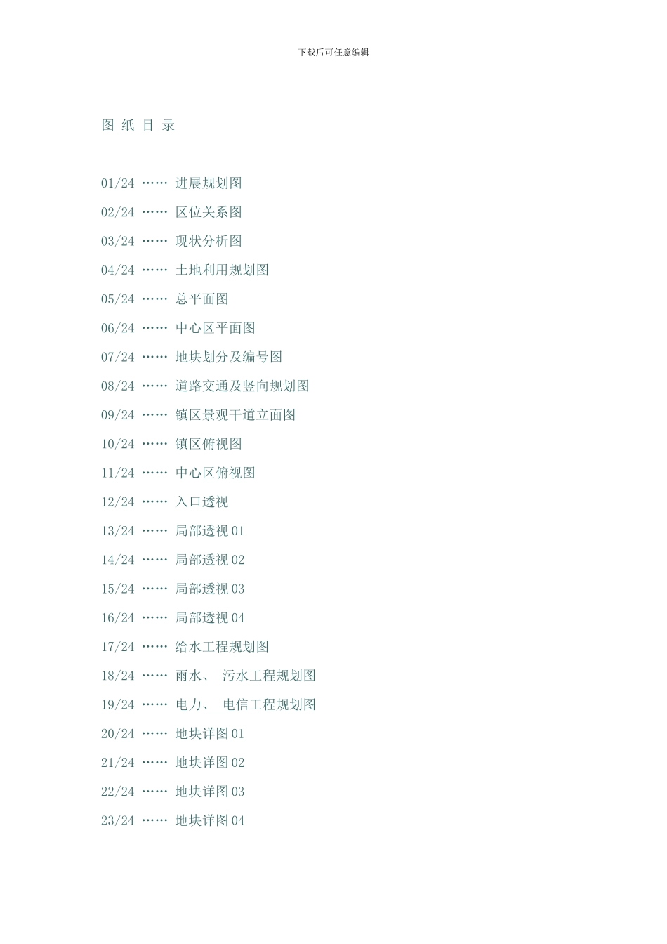 东江客都项目总策划书样本_第3页