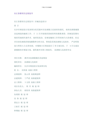 东江客都项目总策划书样本