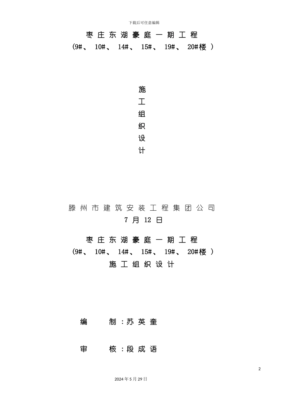 东湖豪庭施工组织设计概述_第2页