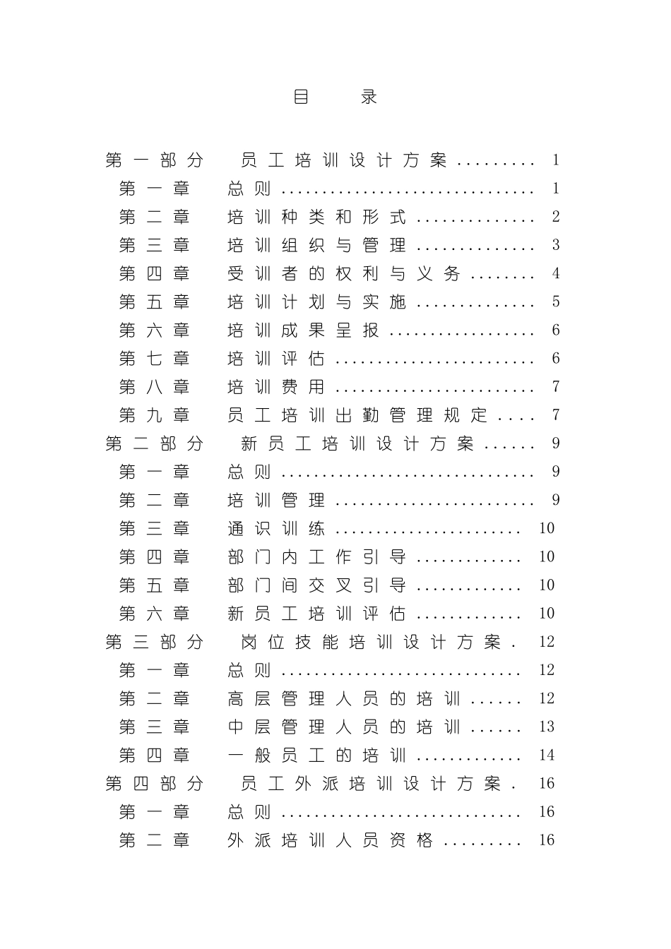 东环置业员工培训管理方案_第3页