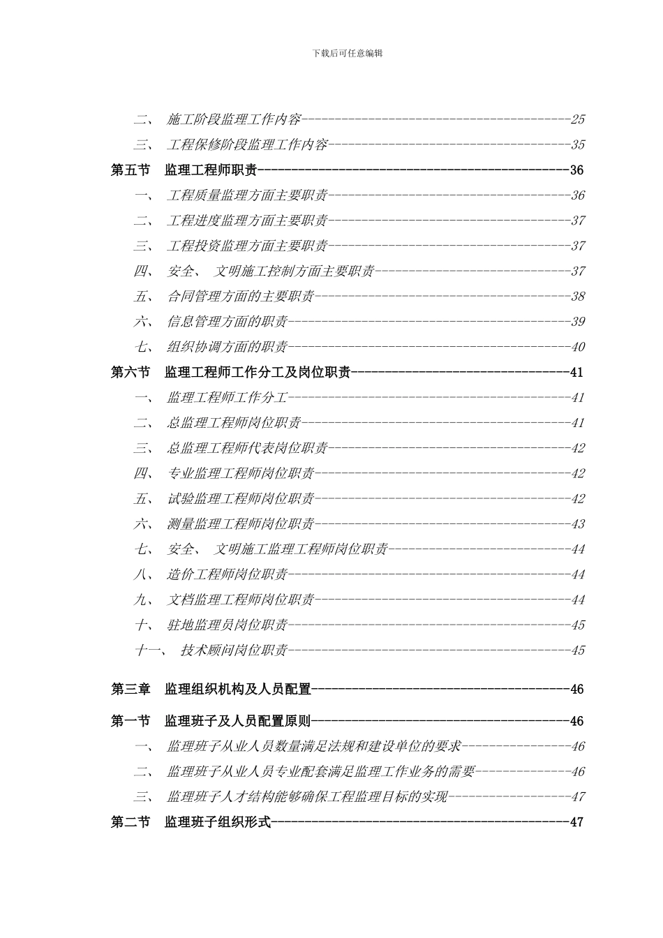 东环北路监理方案标书全文样本_第3页
