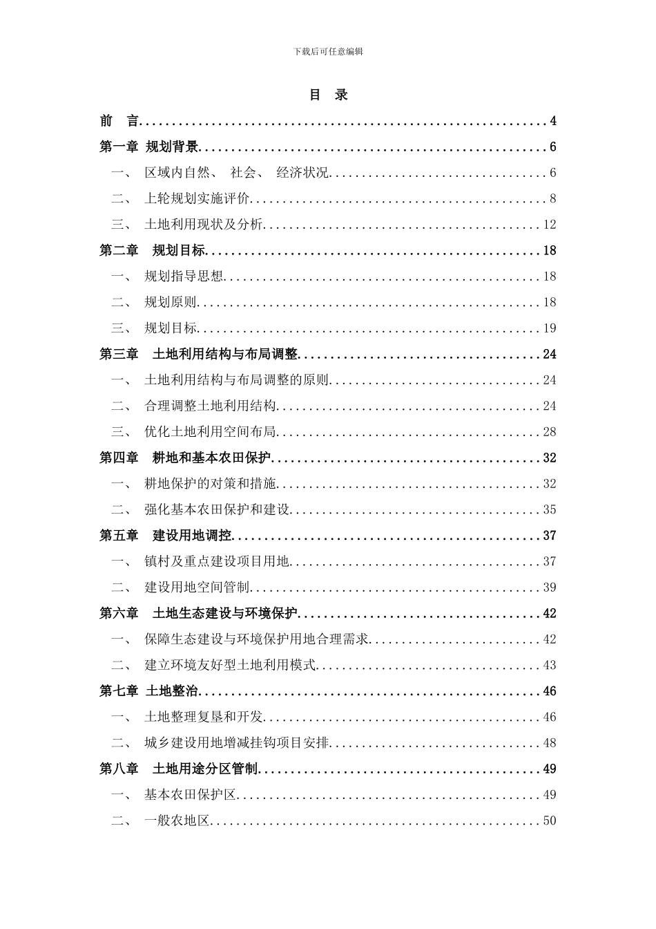 东盛涌镇土地利用总体规划样本_第2页