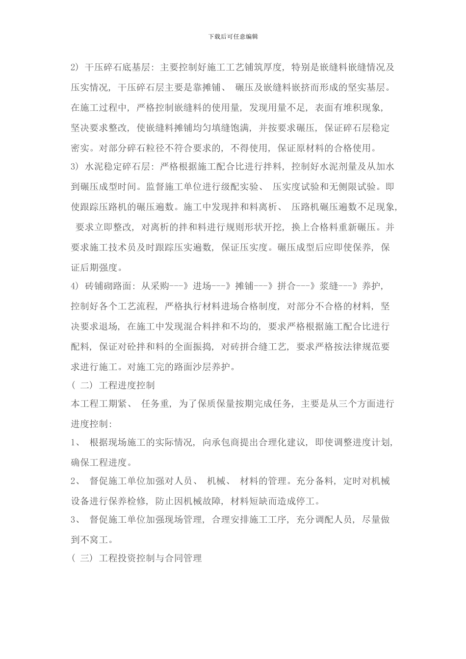 东福北路人行道改造工程监理实施细则样本_第3页