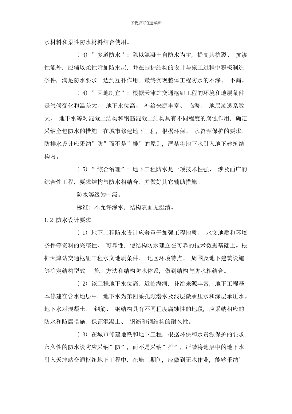 东站防水方案样本_第2页