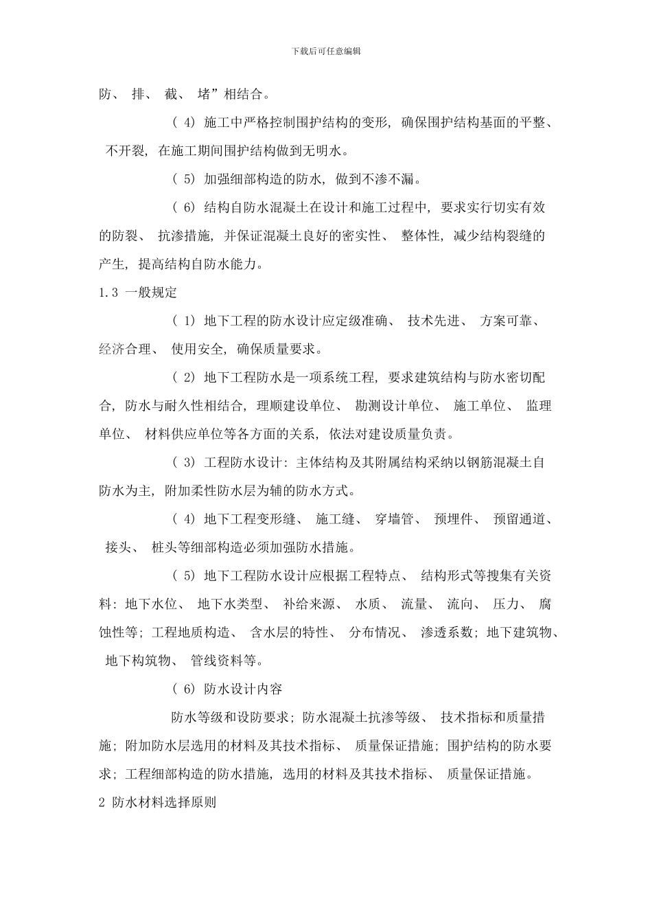 东站防水方案样本_第3页