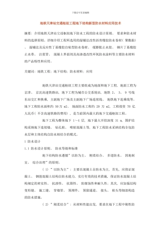 东站防水方案样本