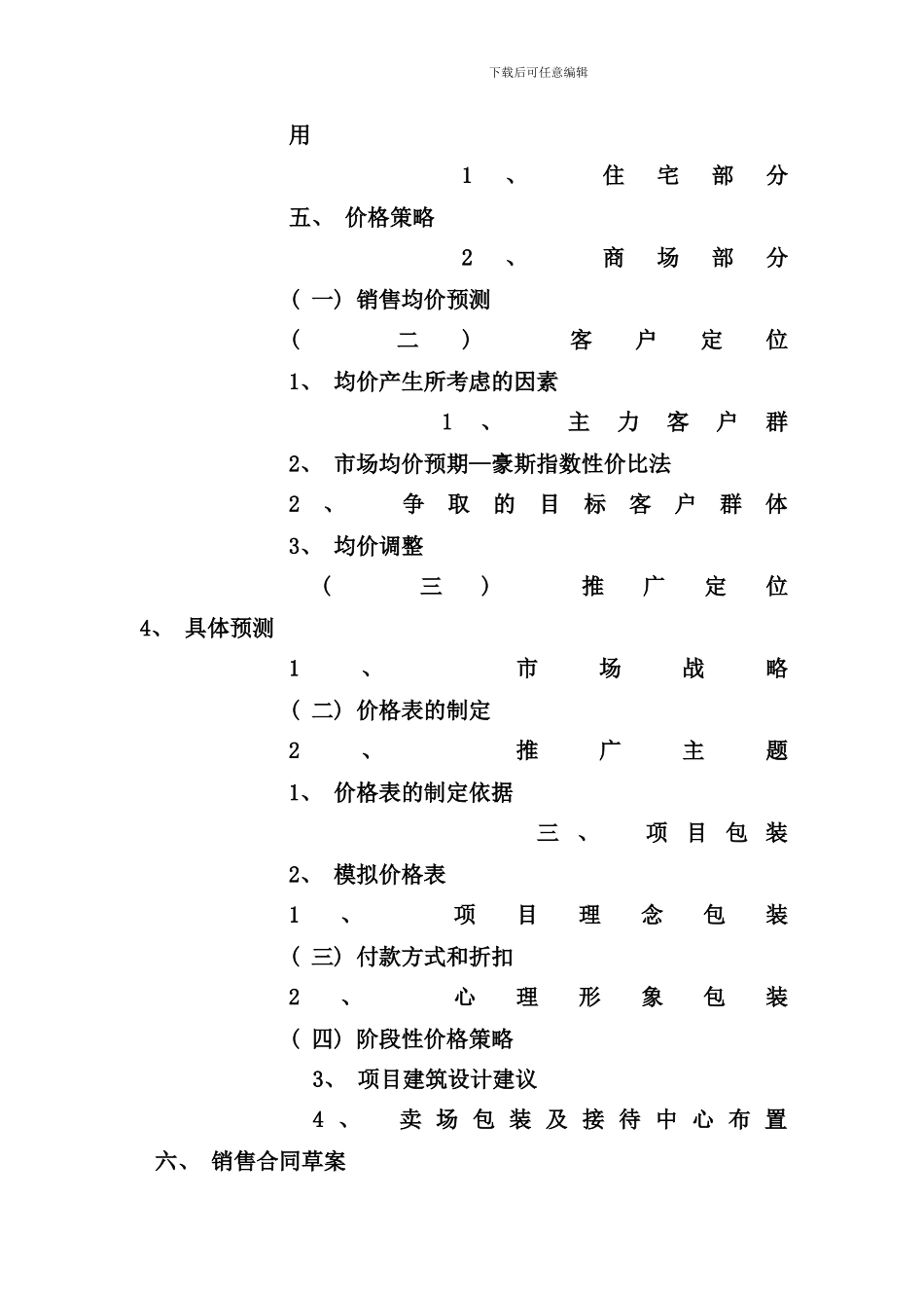 东海岸营销推广策划报告_第3页