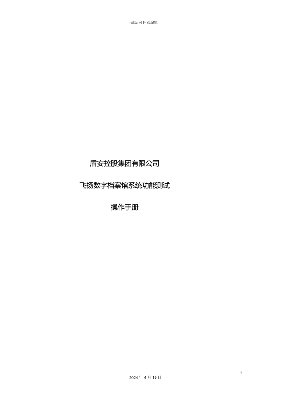 东方飞扬ESOAIS系统测试操作手册_第2页