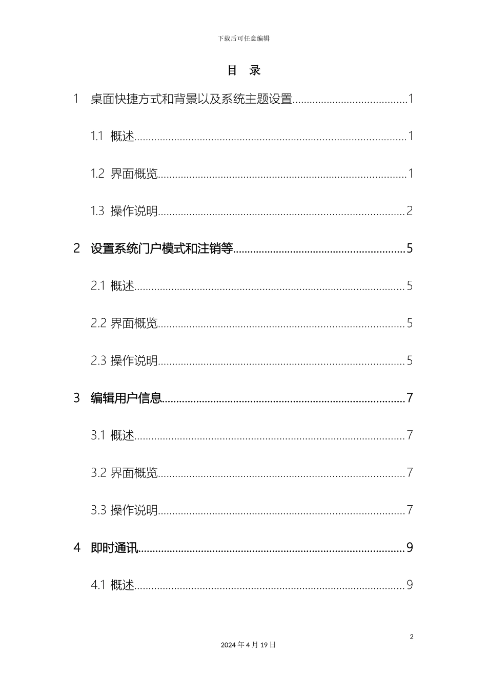 东方飞扬ESOAIS系统测试操作手册_第3页