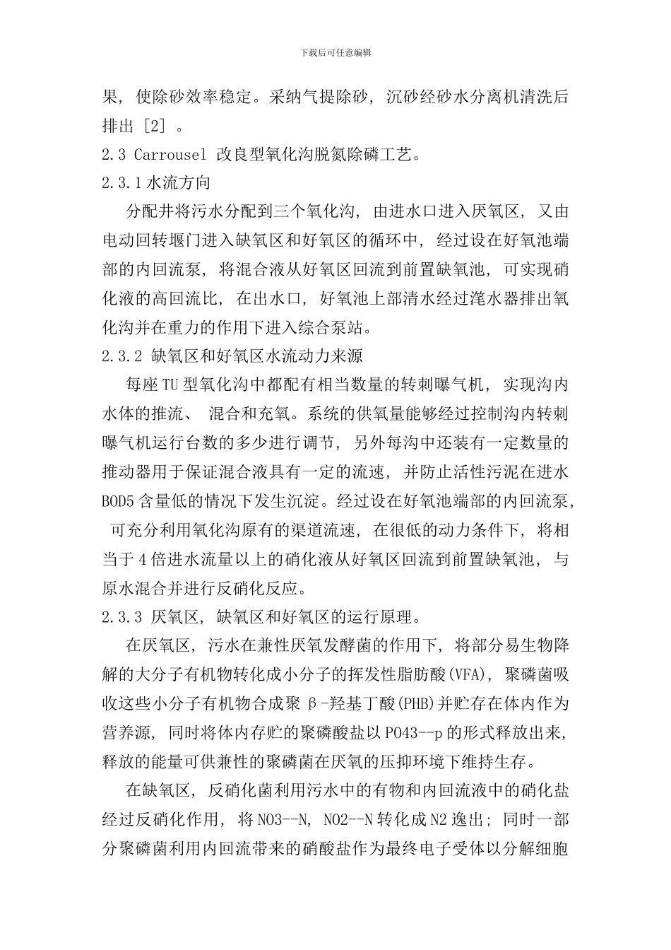 东胜污水处理厂工艺中主要流程及整个工艺存在问题_第3页
