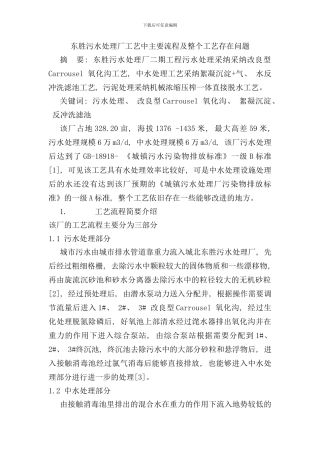 东胜污水处理厂工艺中主要流程及整个工艺存在问题