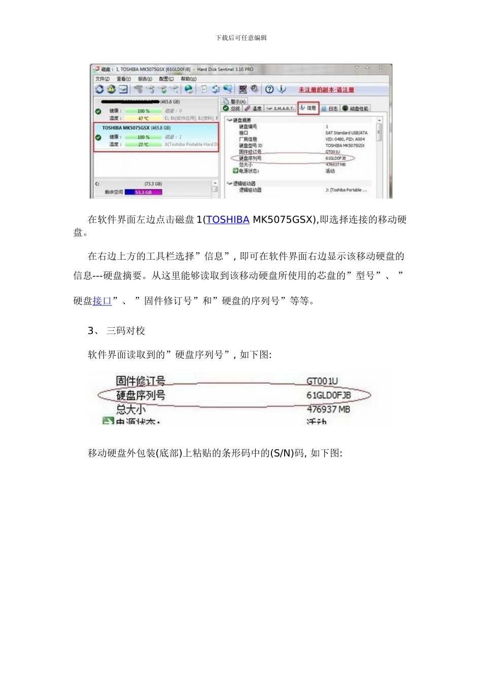 东芝移动硬盘正品检测方法样本_第3页