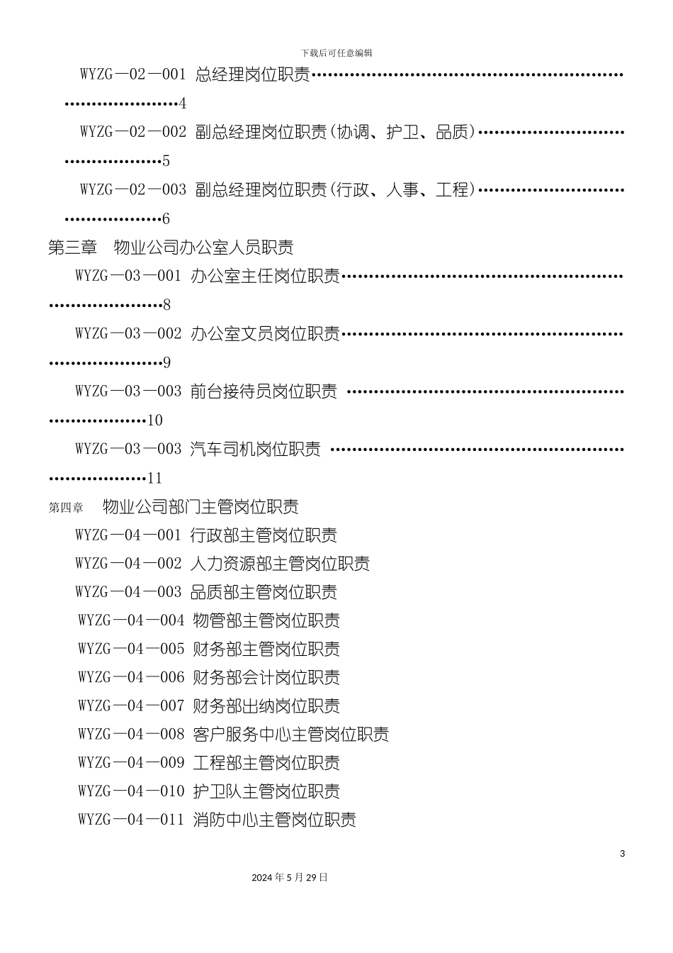 东莞公司组织管理制度_第3页